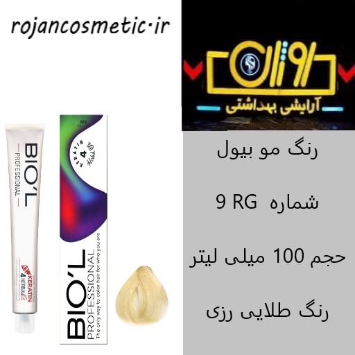 رنگ موی بیول فشن کلاب- طلایی رزی-9RG