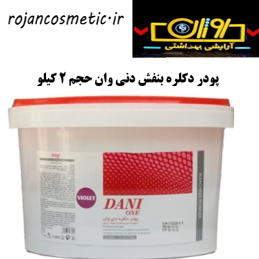 پودر بنفش