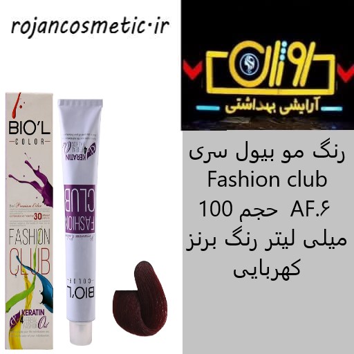 رنگ مو بیول سری Fashion club شماره 6.AF حجم 100 میلی لیتر رنگ برنز کهربایی