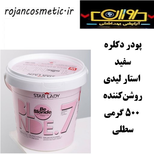 پودر دکلره سفید استارلیدی